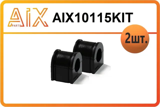 Набор 2 штуки Втулка стабилизатора переднего AIX10115 / 8450006748 AIX. Артикул AIX10115KIT