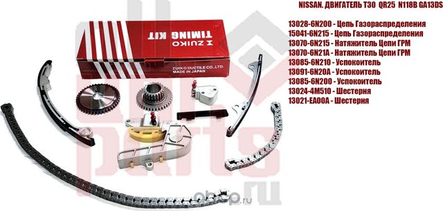 Ремкомплект цепи ГРМ (9 позиции) (Zuiko). Артикул KB23