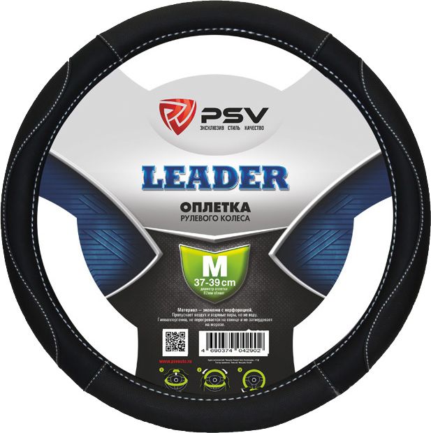 Оплётка на руль PSV Leader (размер M, экокожа, цвет ЧЕРНЫЙ/БЕЛЫЙ). Артикул 128434