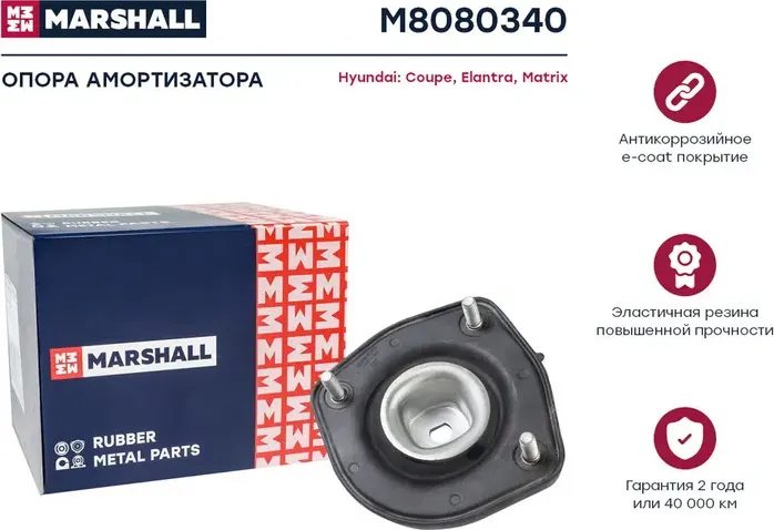 Опора амортизатора Hyundai  Coupe 96-, Elantra 00-, Matrix 04- (M8080340) (Marshall). Артикул M8080340