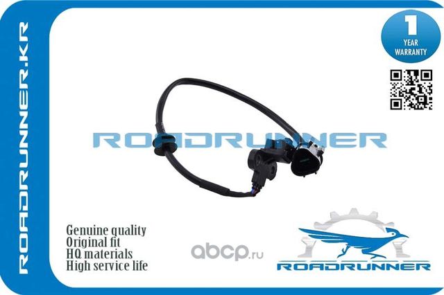 Датчик положения коленвала (Roadrunner). Артикул RRMR420734