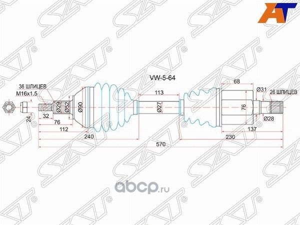 привод в сборе (SAT). Артикул VW564