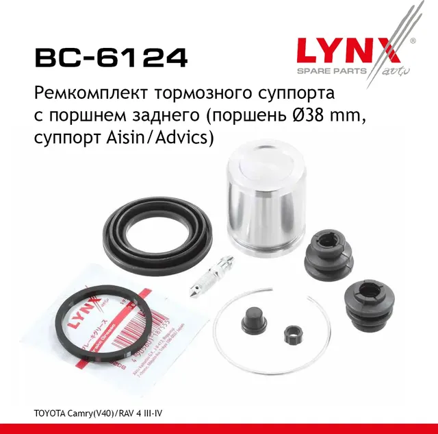 Ремкомплект тормозного суппорта с поршнем заднего (поршень d 38 mm  суппорт Aisin/Advics) TOYOTA Cam (Lynxauto). Артикул bc-6124