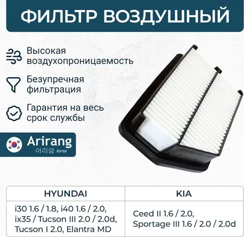 Фильтр воздушный (Arirang). Артикул ARG32-1343