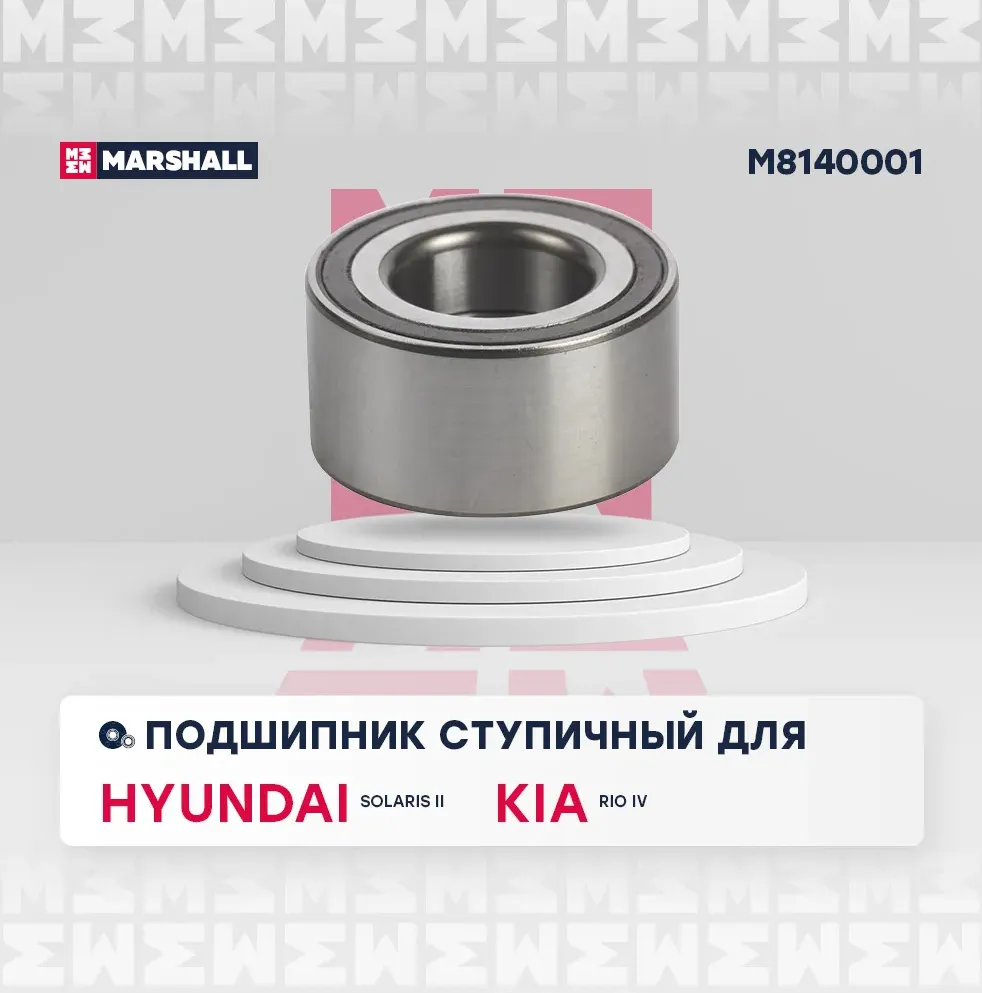 M8140001_подшипник ступ. перед.!/ Hyundai Solaris 17> / Kia Rio 17 (Marshall). Артикул M8140001
