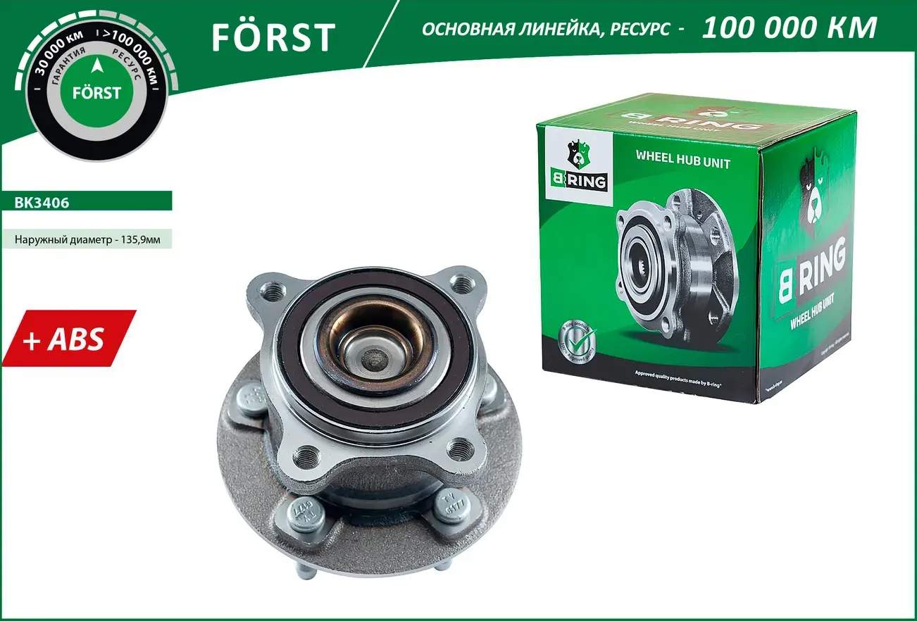 Ступица с подшип. в сборе CHEVROLET Cruze I (J300) (09-) (задн.) [d=135.9 с ABS] (BK3406) B-RING FOR B-Ring. Артикул bk3406
