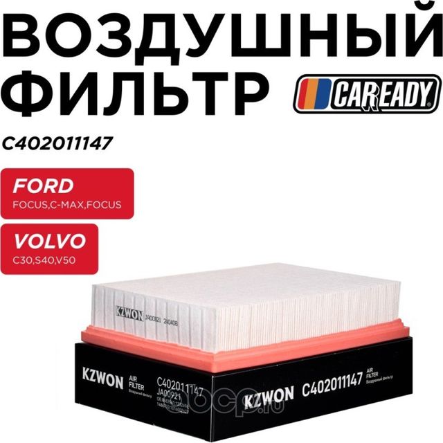 Воздушный фильтр (Caready). Артикул C402011147
