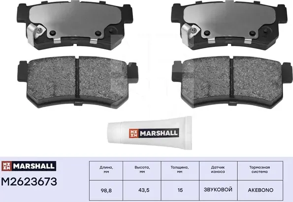 Торм. колодки дисковые задн. SsangYong Actyon I 05-, SsangYong Kyron 06-, SsangY (Marshall). Артикул M2623673