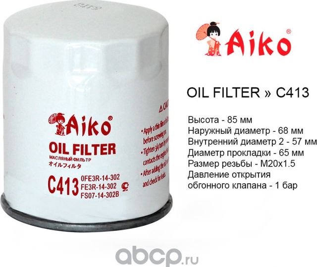 Фильтр масляный (Aiko). Артикул C413