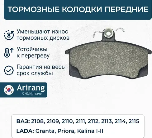Колодка дискового тормоза перед. (Arirang). Артикул ARG281607