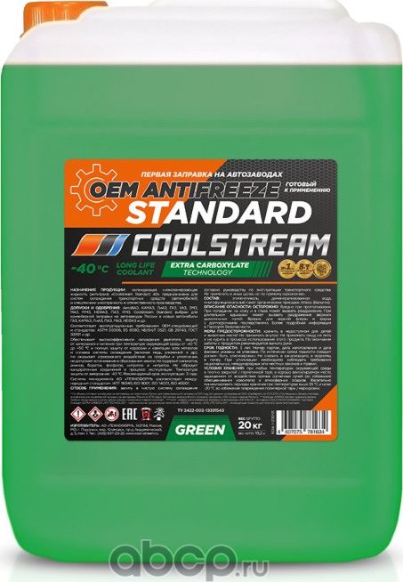 Антифриз Coolstream Standard 40 готовый (зеленый) 20кг -40 С Coolstream. Артикул CS010204