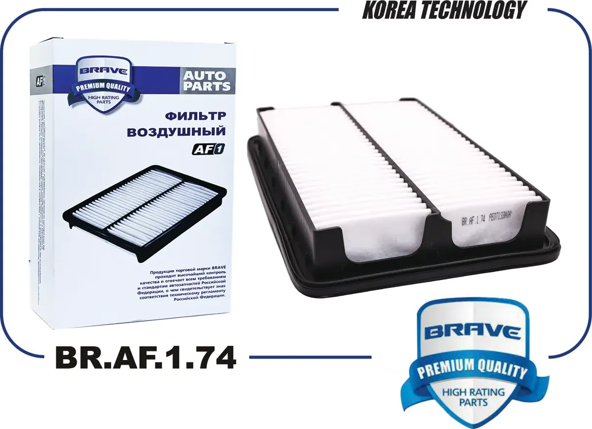 Фильтр воздушный BR.AF.1.74 PE07133A0A Mazda 3 2.0 13-, Mazda 6 2.0/2.5 12-, CX- (Brave). Артикул BRAF174