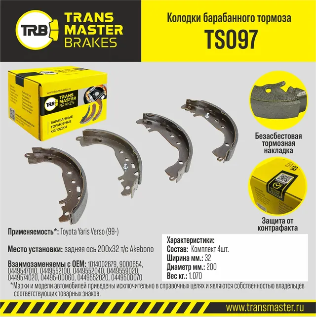 Колодки барабанного тормоза | зад прав/лев | (Transmaster). Артикул TS097