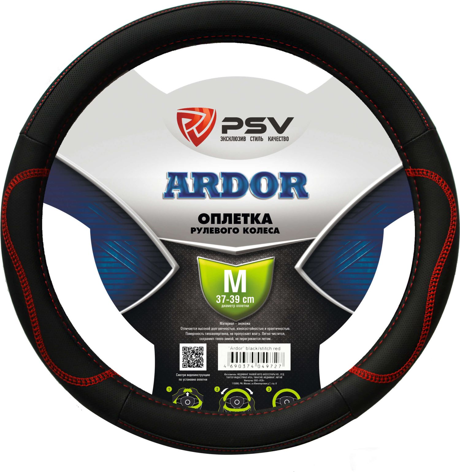 Оплётка на руль PSV Ardor (размер M, экокожа, цвет ЧЕРНЫЙ/КРАСНЫЙ). Артикул 129848