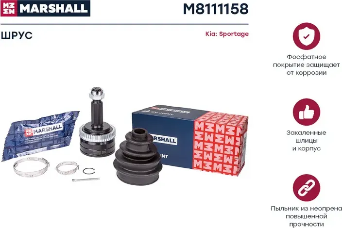 ШРУС внеш. (с ABS) Kia Sportage II 04- () (Marshall). Артикул M8111158