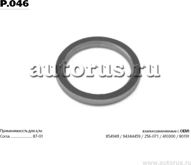 Прокладка глушителя (Transmaster). Артикул P.046