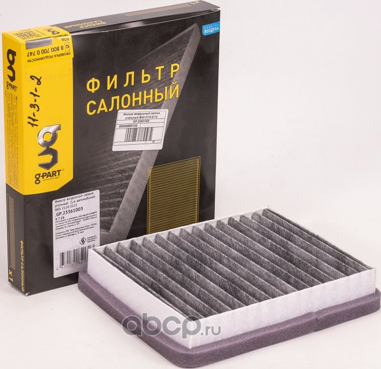 Фильтр воздушный салона угольный ВАЗ-2110-2112 G-PART 21110-8122021-83 G-Part. Артикул GP23361003