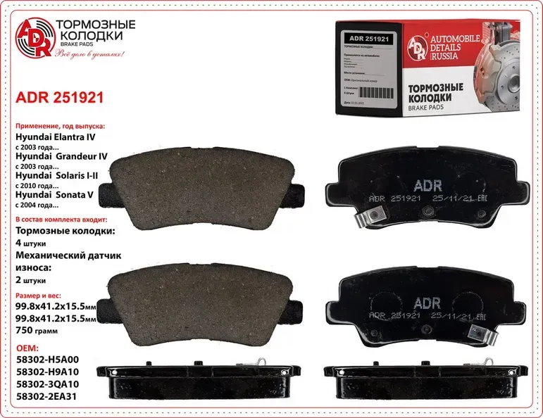 Колодки тормозные задние с отверстиями HYUNDAI Solaris, OEM 58302-3ZA16 с мех. д (ADR). Артикул ADR251921