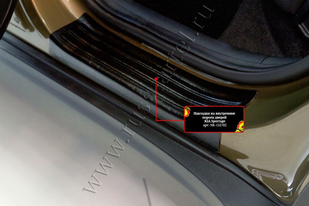 Накладки Русская Артель на внутренние пороги задних дверей для Kia Sportage IV 2016-2018 дорестайлинг. Артикул NK-155722
