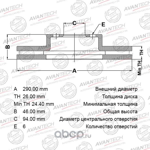 Диск торм. пер. вент.[290x26] 6 отв. (Avantech). Артикул BR0530S