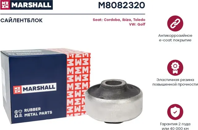 Сайлентблок рычага подвески (Marshall). Артикул M8082320