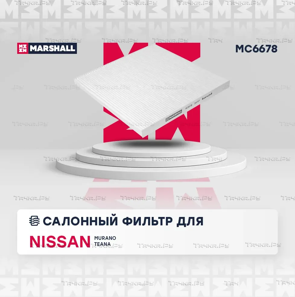 Фильтр салона (Marshall). Артикул MC6678