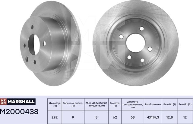 Тормозной диск задн. Nissan Cube III 09- / Tiida I 07- (M2000438) (Marshall). Артикул M2000438