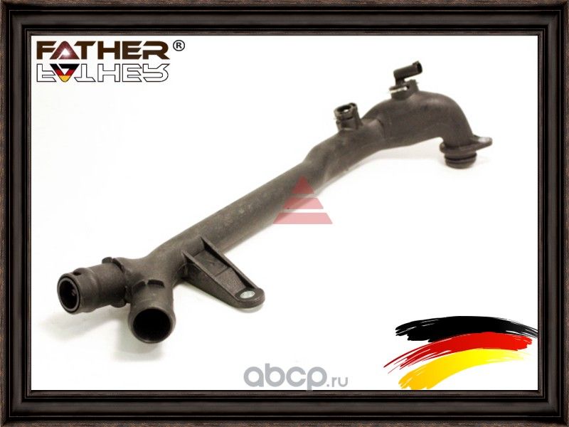 Патрубок (Father). Артикул F1264R05