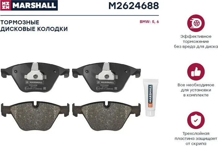 Колодки тормозные BMW 5 F10/F11 3.0 10-/7 F01-04 3.0 08- передние (Marshall). Артикул M2624688