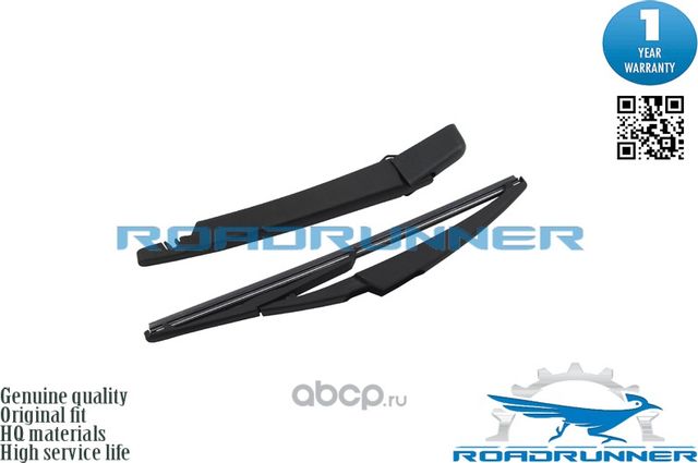 Щетка стеклоочистителя каркасная задняя с рычагом 300 мм (Roadrunner) Roadrunner. Артикул RR300R15