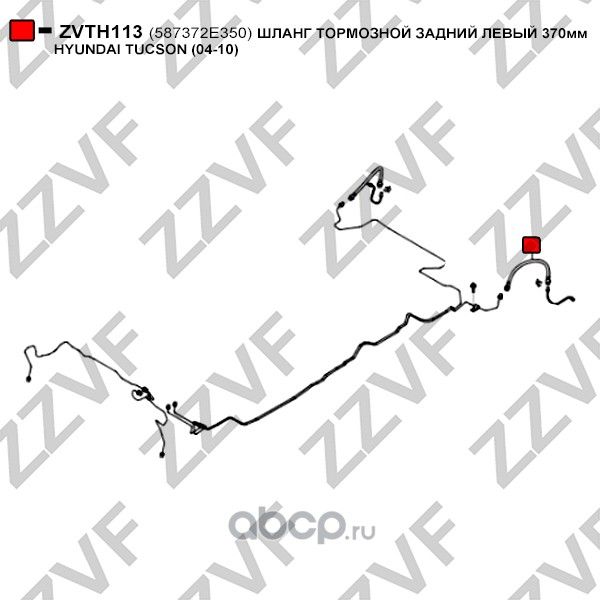 ШЛАНГ ТОРМОЗНОЙ ЗАДНИЙ ЛЕВЫЙ 370мм HYUNDAI TUCSON (04-10) (Zzvf). Артикул ZVTH113