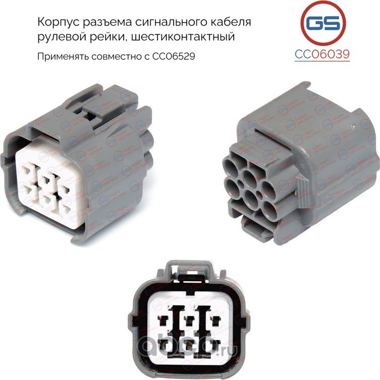 Корпус разъема сигнального кабеля рулевой рейки, шестиконтактный Suzuki SX4 2006 (GS). Артикул CC06039