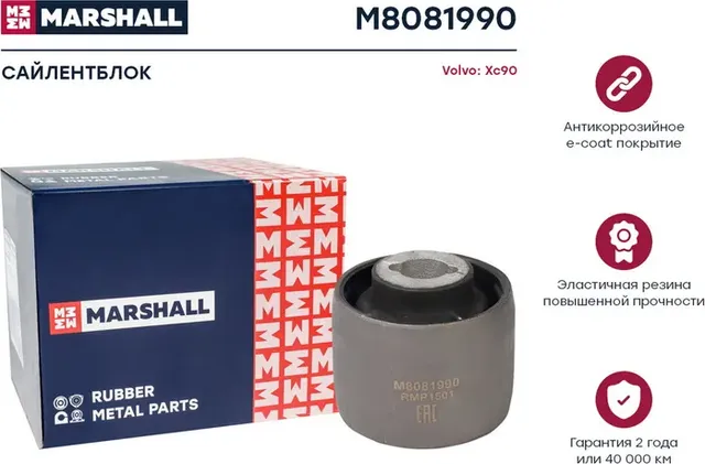 Сайлентблок рычага VOLVO XC90 02- пер.подв. (Marshall) Marshall. Артикул M8081990