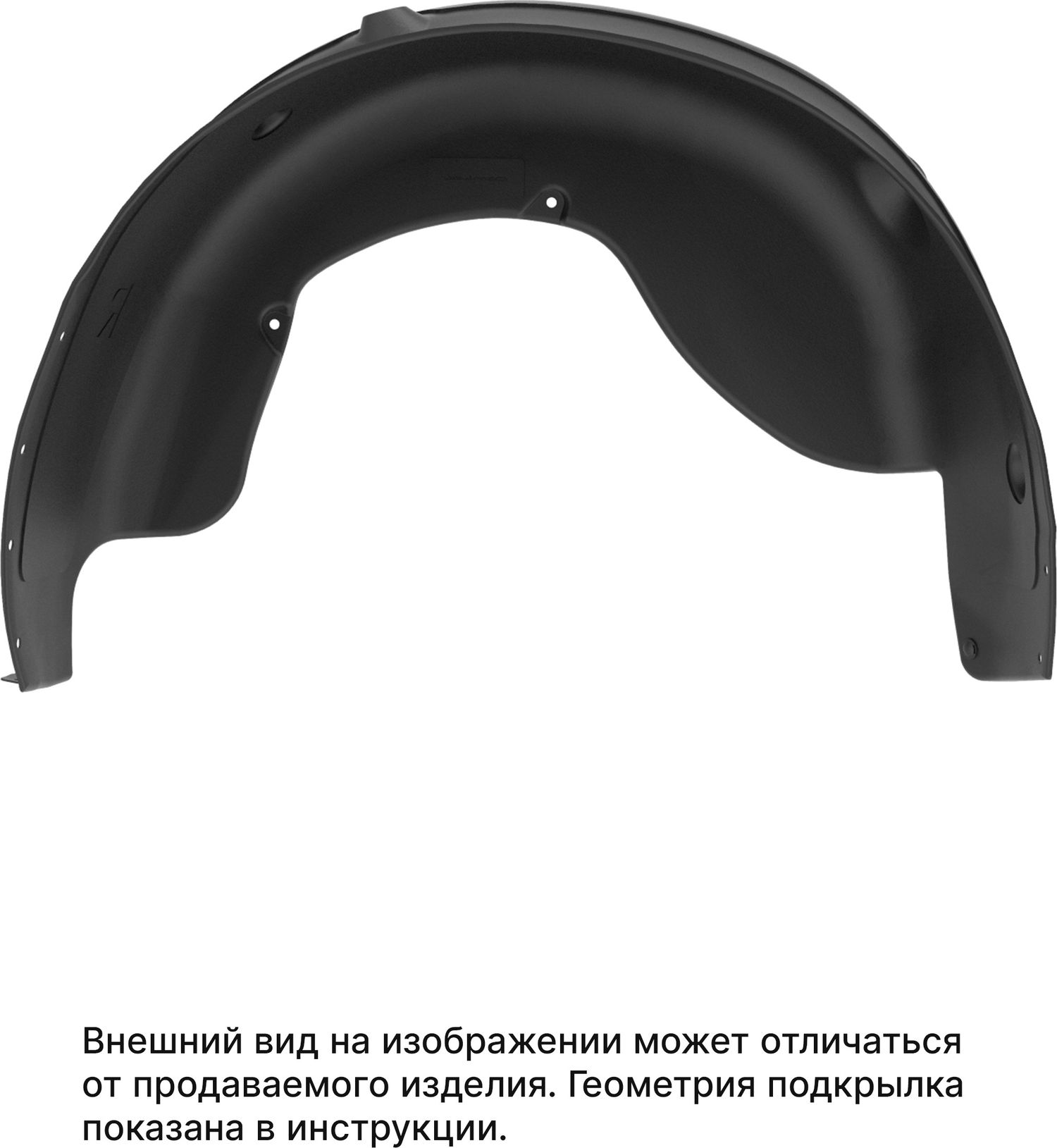 Подкрылок (локер) TOTEM передний правый с шумоизоляцией для OMODA C5 II рестайлинг 5 дв. 2WD 2026-2026. Артикул TOTEM.S.AN1240.12