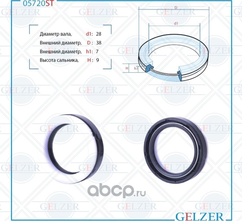 05720ST Сальник рулевого механизма 28x38x7/9 (Gelzer). Артикул 05720ST