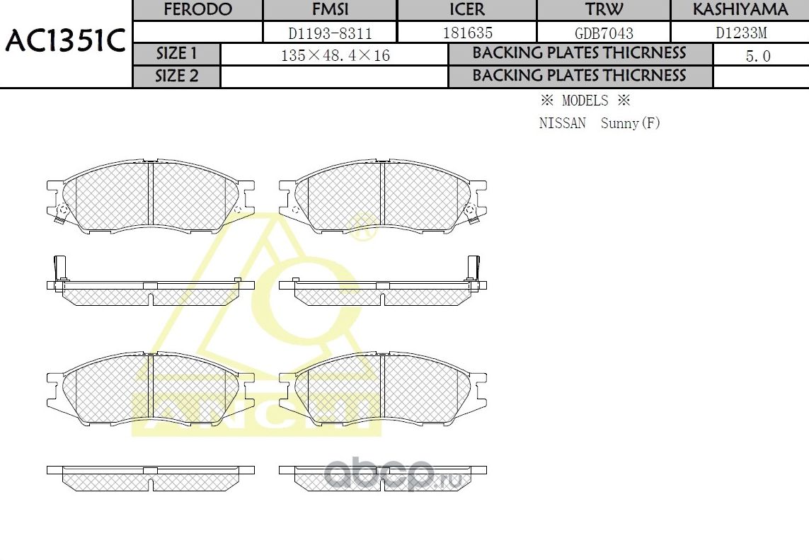 Тормозные колодки (Anchi) Anchi. Артикул AC1351C