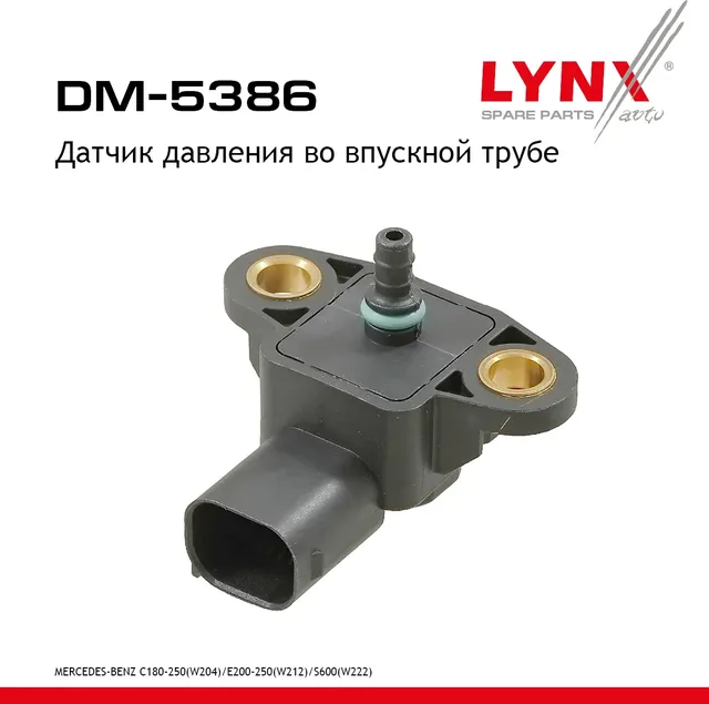 Датчик давления во впускной трубе (Lynxauto). Артикул DM5386