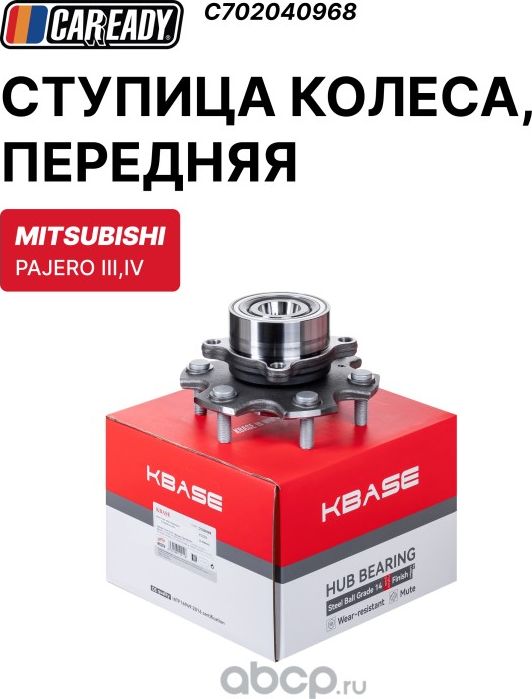 Ступица колеса, передняя (Caready). Артикул C702040968