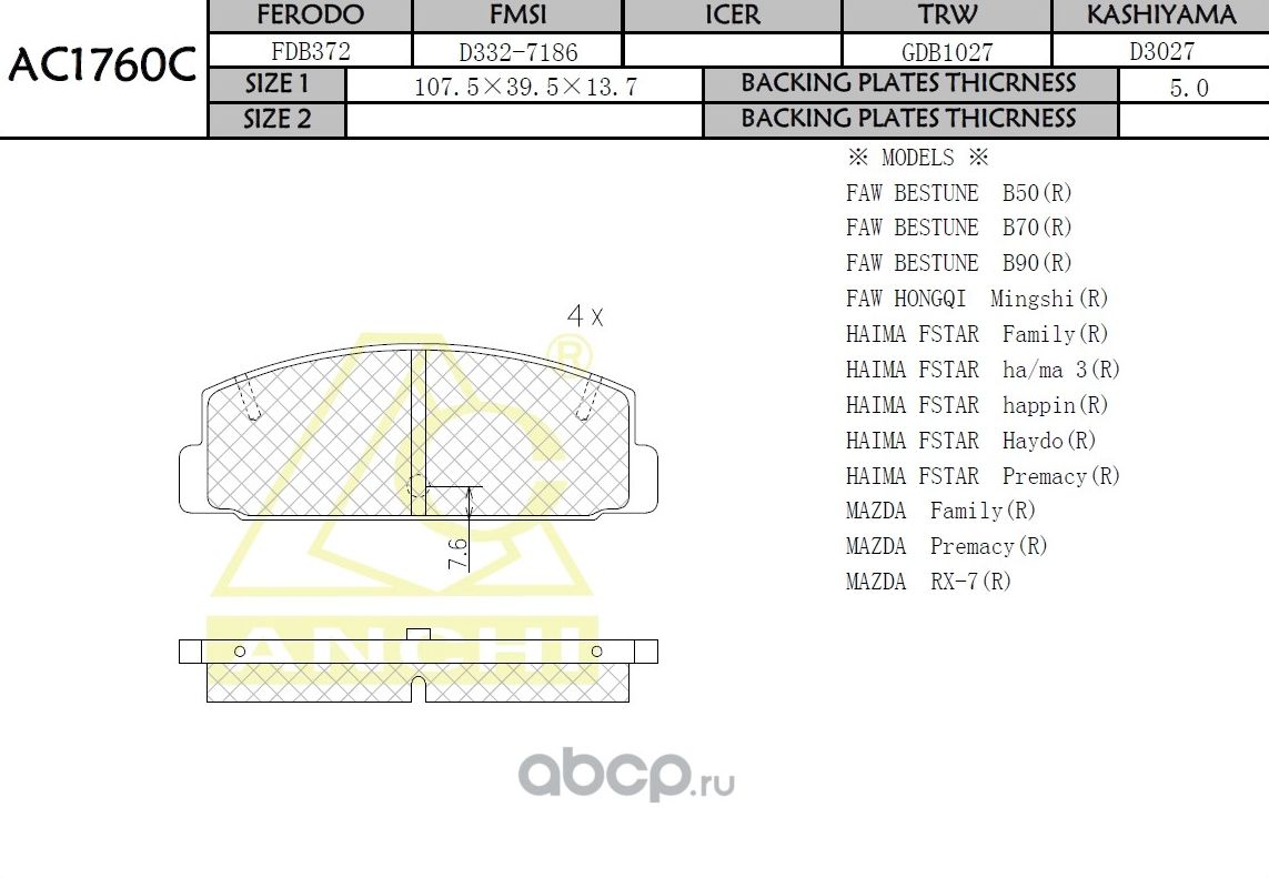Тормозные колодки (Anchi) Anchi. Артикул AC1760C