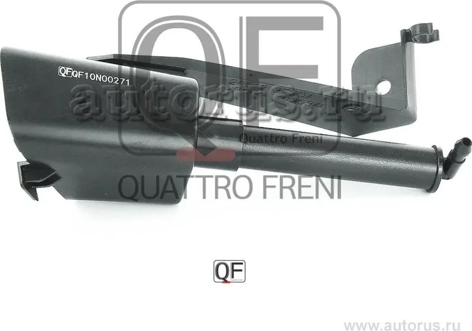 ФОРСУНКА ОМЫВАТЕЛЯ ФАРЫ (Quattro Freni). Артикул QF10N00271