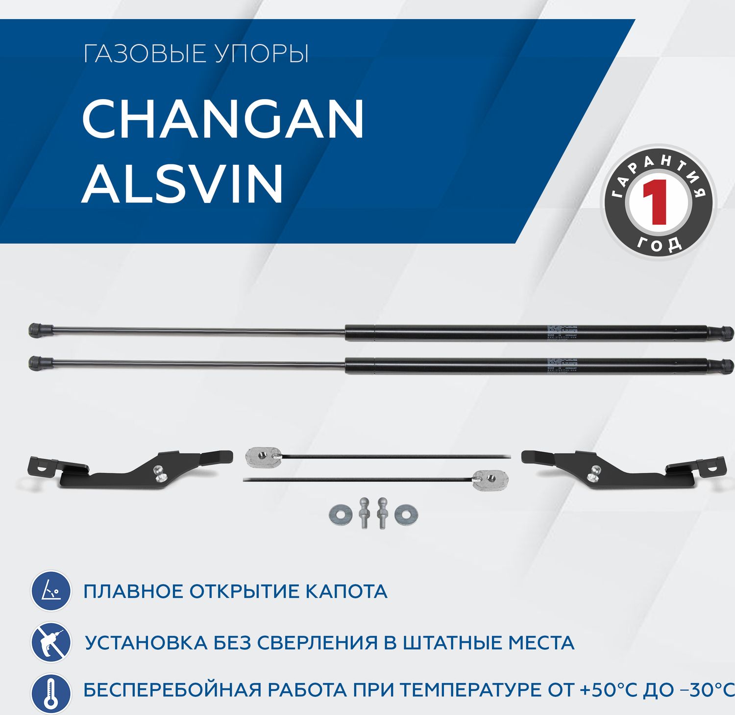 Газовые упоры капота Rival для Changan Alsvin 2023-2026. Артикул A.ST.8905.1