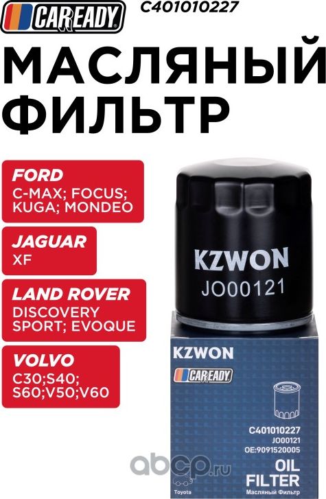 Фильтр масляный (Caready). Артикул C401010227