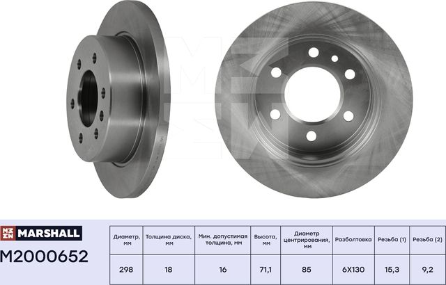 Диск тормозной задн MB SPRINTER (B907, B910) 18 (Marshall). Артикул M2000652