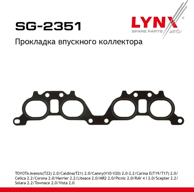 Прокладка впускного коллектора TOYOTA Avensis(T22) 2.0 97-00 / Caldina(T21) 2.0 97-02 / Camry(V10-V2 (Lynxauto). Артикул sg-2351