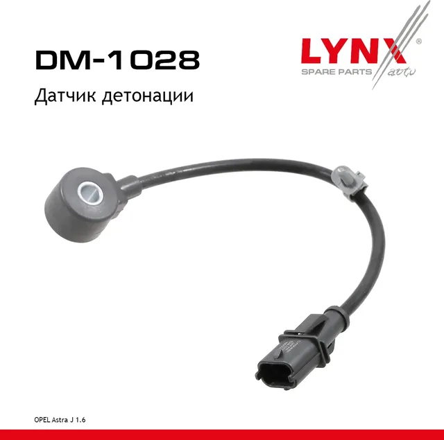 Датчик детонации (Lynxauto). Артикул DM1028