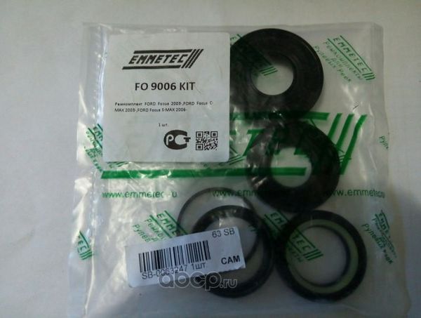 Ремкомплект рулевой рейки с ГУР FORD FOCUS C-MAX 03-07,FOCUS II 04-13 (Emmetec). Артикул FO9006KIT
