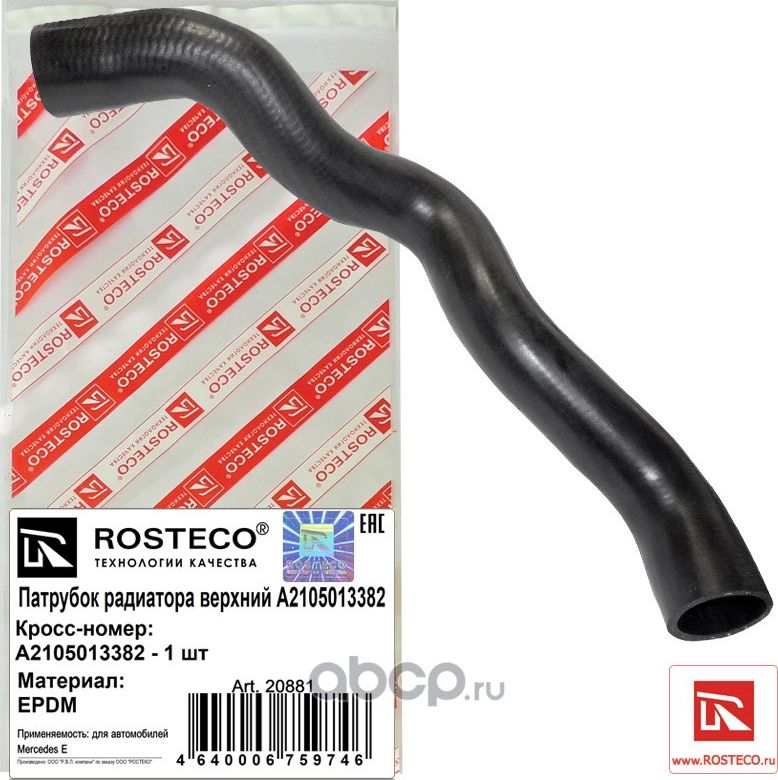 Патрубок радиатора верхний (Rosteco) Rosteco. Артикул 20881