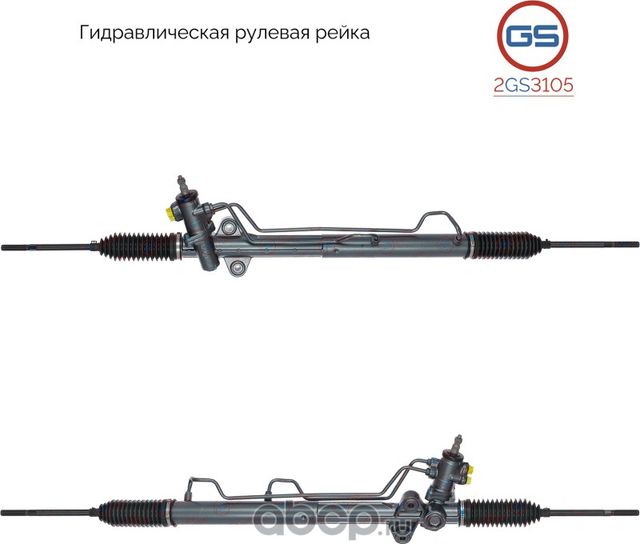 Рейка рулевая (GS). Артикул 2GS3105