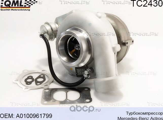 TC2430 ТУРБОКОМПРЕССОР MERCEDES-BENZ ACTROS 53319886911 A0100961799 (QML). Артикул TC2430