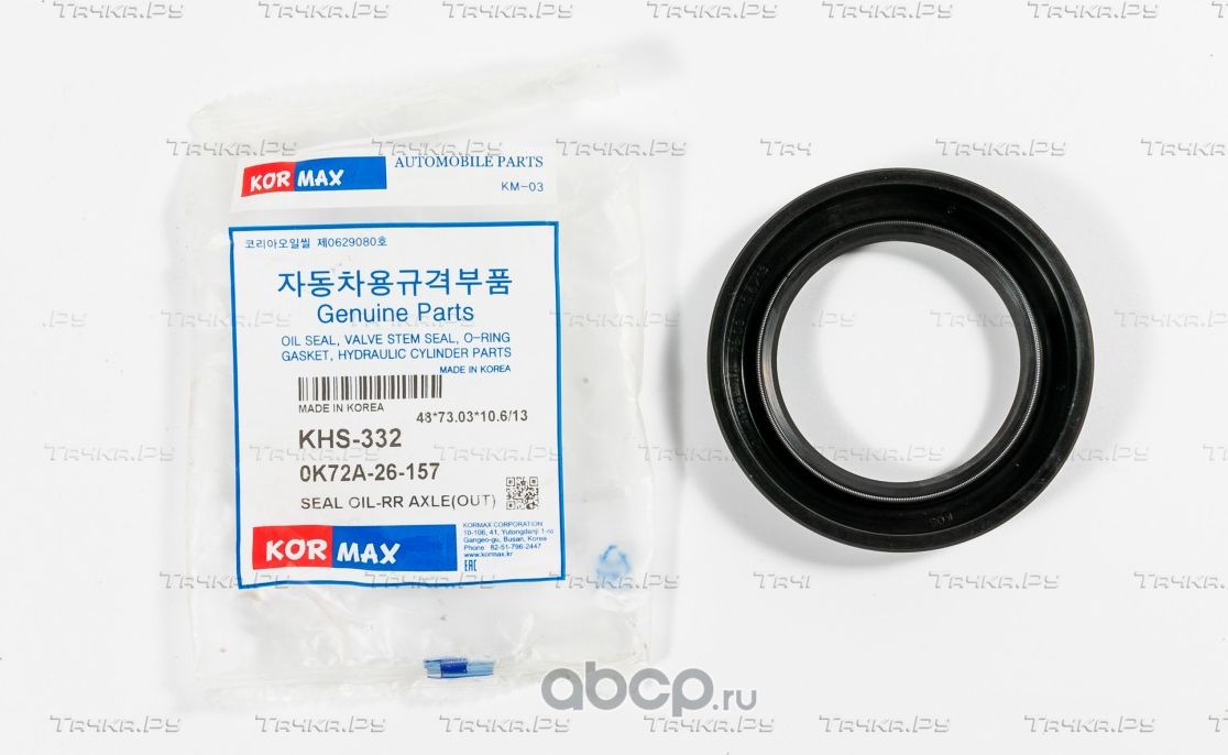 Сальник 48*73.03*10.6-13 (Kormax). Артикул KHS332